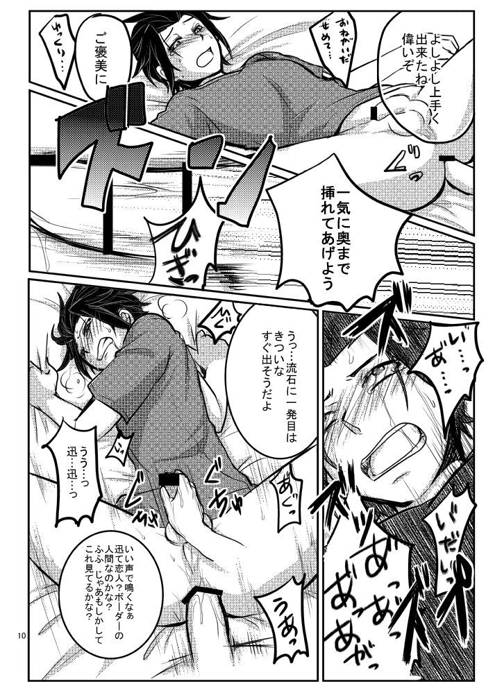 [オルガムスラップ (市野)] モブ×嵐山（＋ちょっと迅）陵辱まとめ (ワールドトリガー) page 18 full