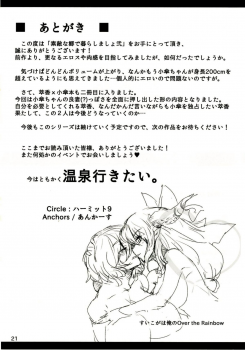 (C87) [Hermit9 (Anchors)] Suteki na Sato de Kurashimasho Ni (Touhou Project) - page 21