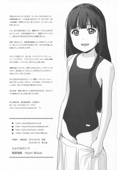 (Kansai COMITIA48) [Hiyorimi no Sora (Hiyori Mizuki)] improv H+ - page 17