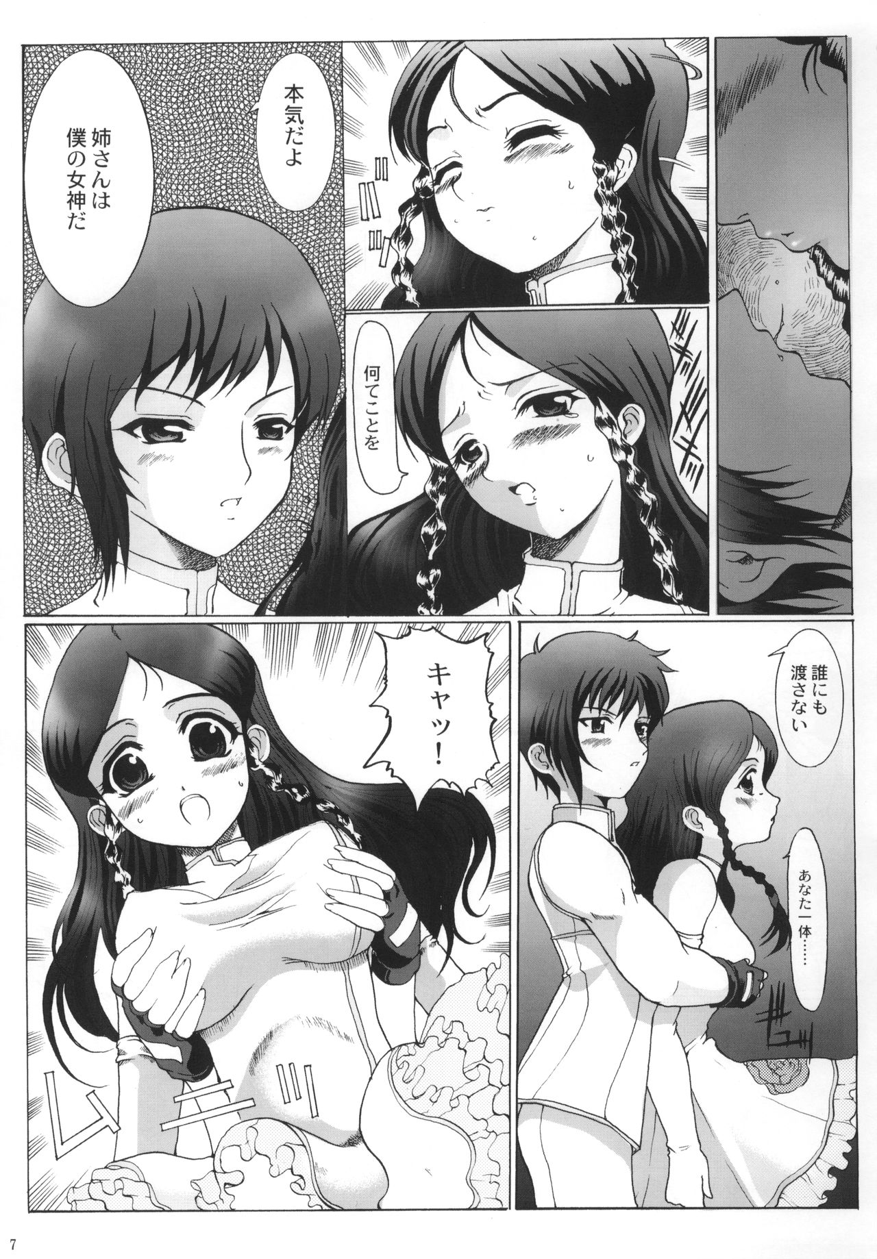 (SC20) [Neko to Hato (Hatoya Mameshichi)] Venus (Kiddy Grade) page 6 full