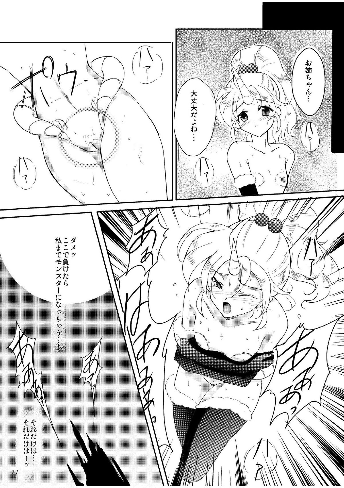 (COMIC1☆5) [Shoutai Humei (hiro, shiver)] Lenna in Interstice of Dark Dimension page 26 full