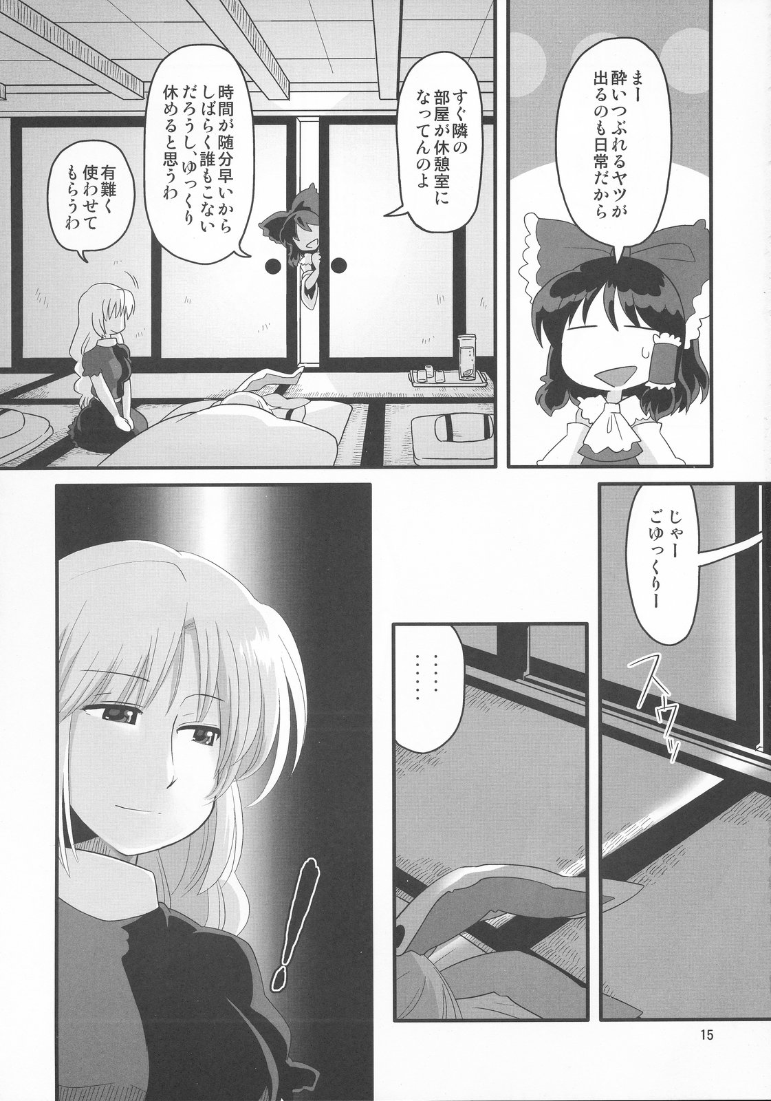 (Tsuki no Utage 2) [RUMP (Bon)] Eringe San (Touhou Project) page 15 full