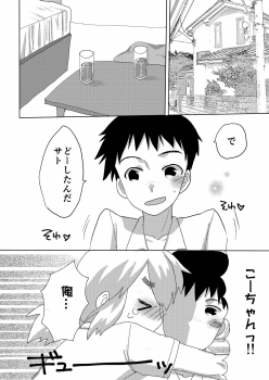 [Amecir (Amesawa Yagi)] Boku no Kanojo. 2 [Digital] - page 6
