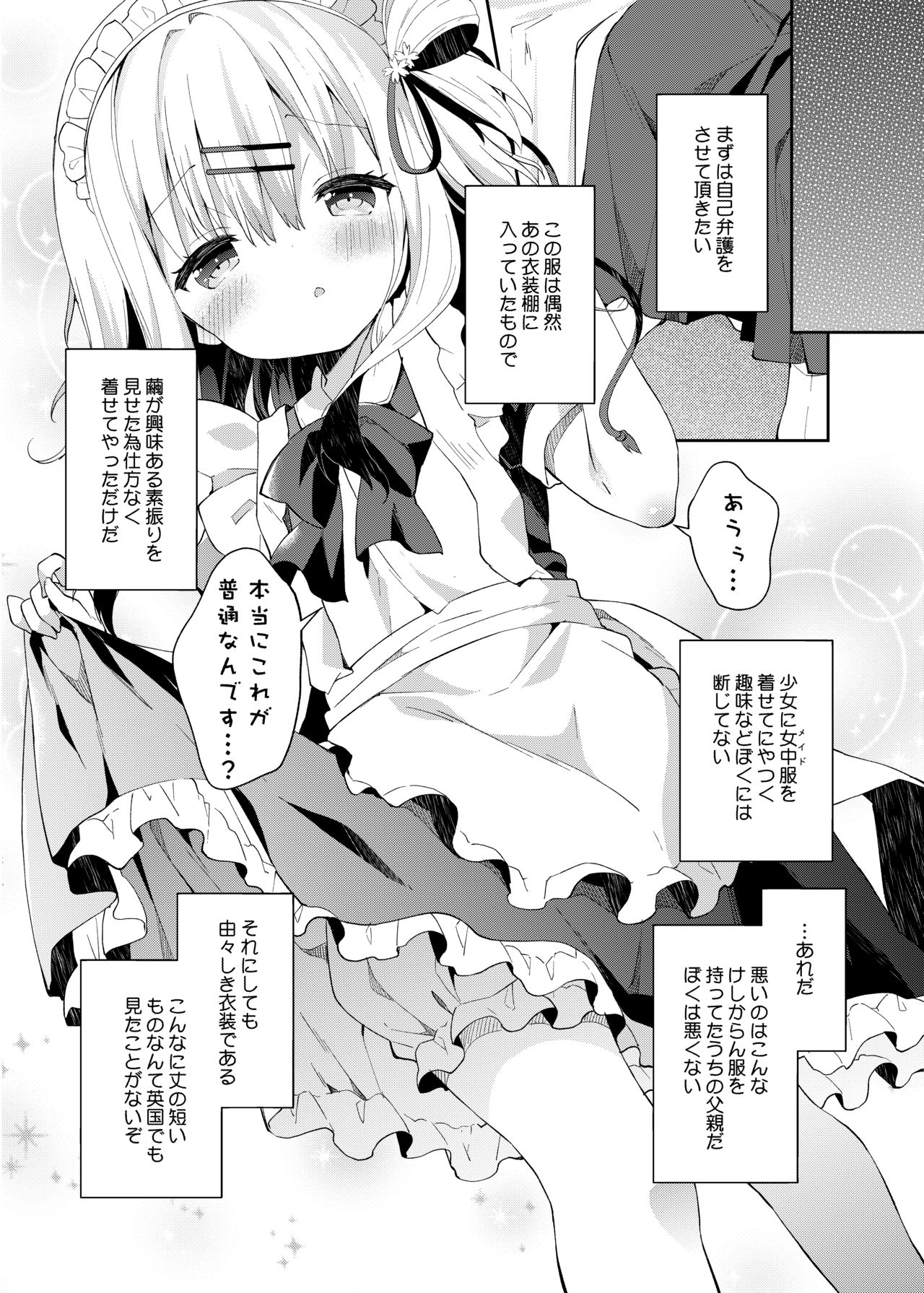 [Cocoa Holic (Yuizaki Kazuya)] Onnanoko no Mayu 2 -Satsuki Yosowoi- [Digital] page 9 full