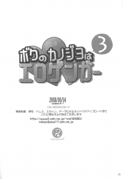 (COMIC1☆14) [PINK CHUCHU (Mikeou)] Boku no Kanojo wa Erogenger 3 - page 25