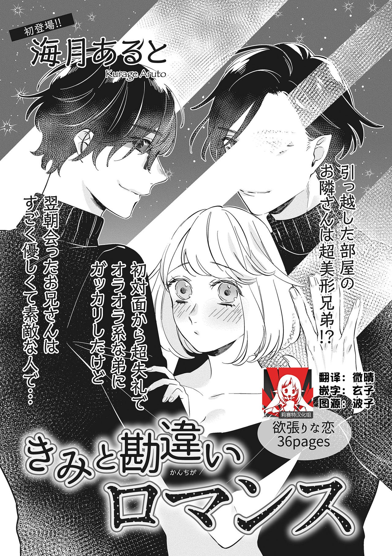 [Kurage Aruto] Kimi to Kanchigai Romansu | 和你之间的浪漫误会 [Chinese][莉赛特汉化组] page 1 full