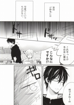 (C81) [Nejiremura (Chourou)] Hitomi no Inryoku (Sekaiichi Hatsukoi) - page 4