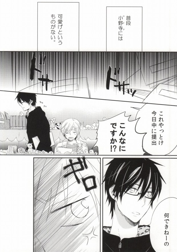(C81) [Nejiremura (Chourou)] Hitomi no Inryoku (Sekaiichi Hatsukoi) page 4 full