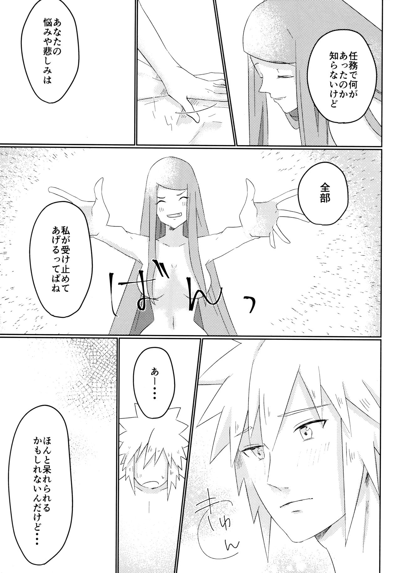 (Zennin Shuuketsu 6) [Fragrant Olive (SIN)] Only You Know (Naruto) page 20 full