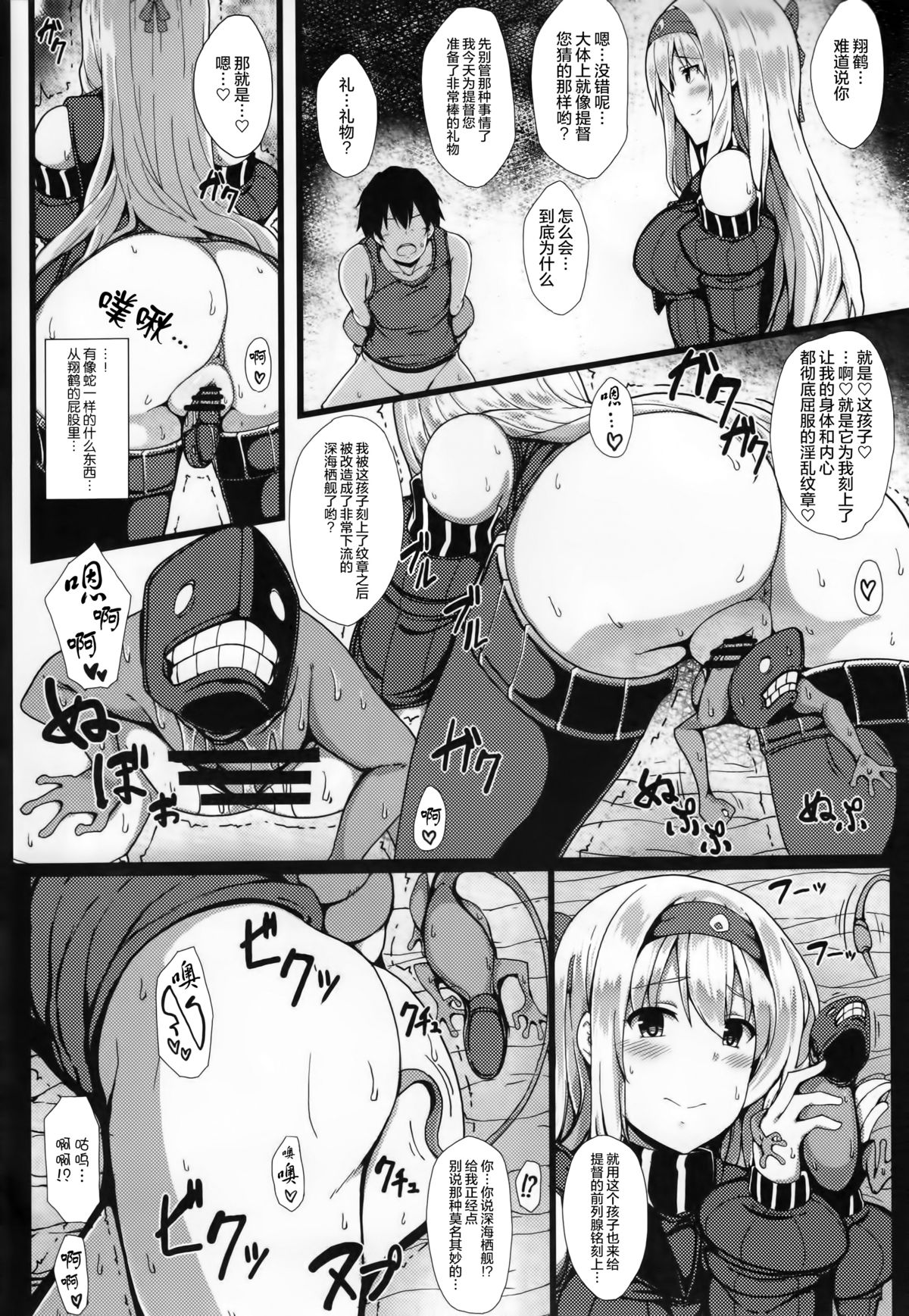 (C89) [Janis Toilet (Suisen Toilet)] Ochikaku Parasite Ge (Kantai Collection -KanColle-) [Chinese] [無毒漢化組] page 3 full