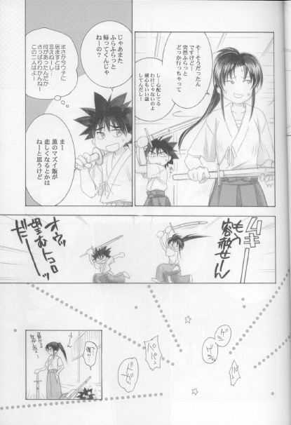 (C68) [Yamaguchirou (Yamaguchi Shinji)] Kyouken Go Bangaihen (Rurouni Kenshin) page 9 full