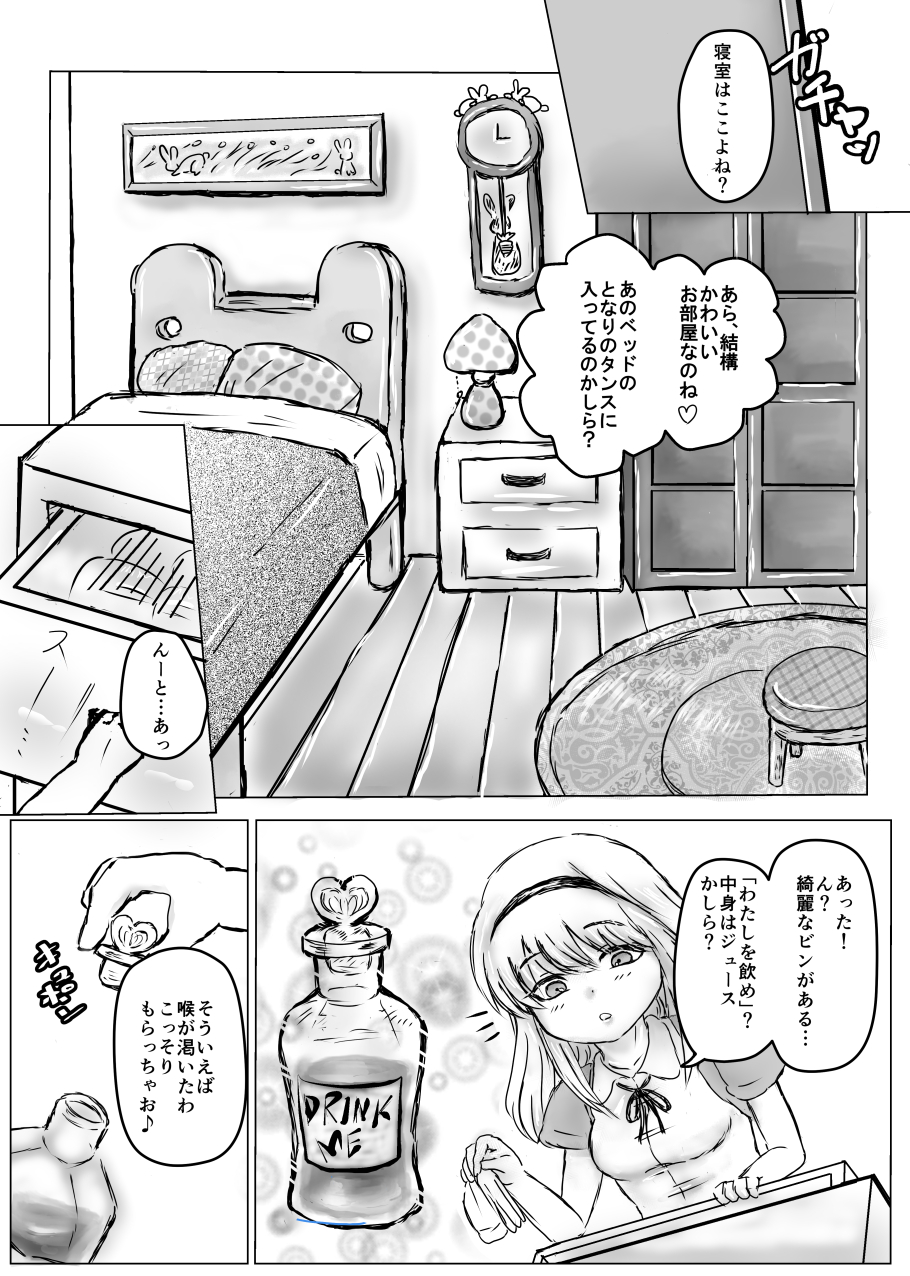 [Hatomame Coffee (Mame Hikouki)] Futanari Alice to Shiro Usagi Oniisan no Aru Hirusagari no Dekigoto [Digital] page 4 full