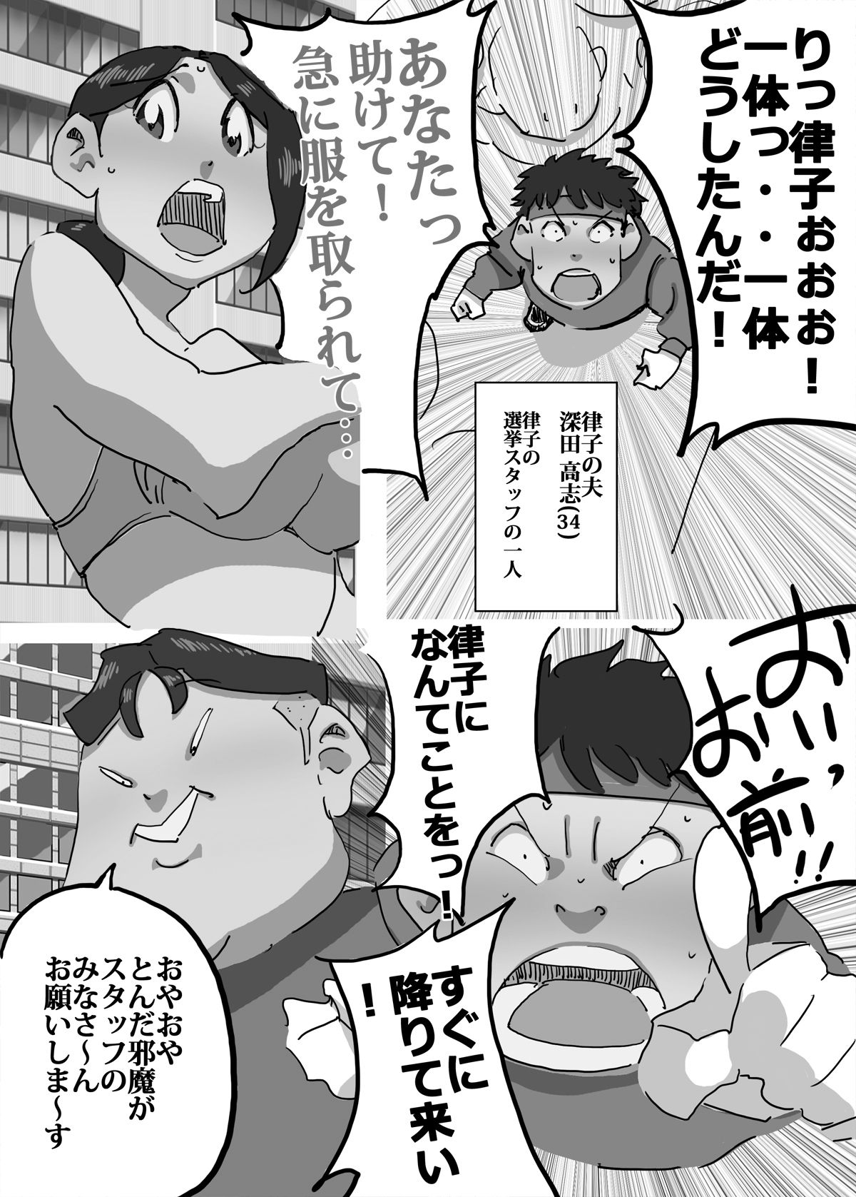 [maple-go] Iku ze!! Shou-chan Tousen Kakujitsu!? Senkyo Car no Ue de Mama-san Kouho to Jitsuen Kozukuri page 32 full