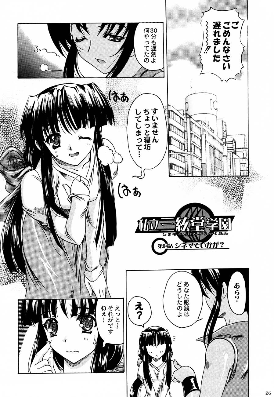 (SC12) [Kacchuu Musume) (Various)] Shiritsu Sangendou Gakuen Koubaibu 4 Gou page 25 full