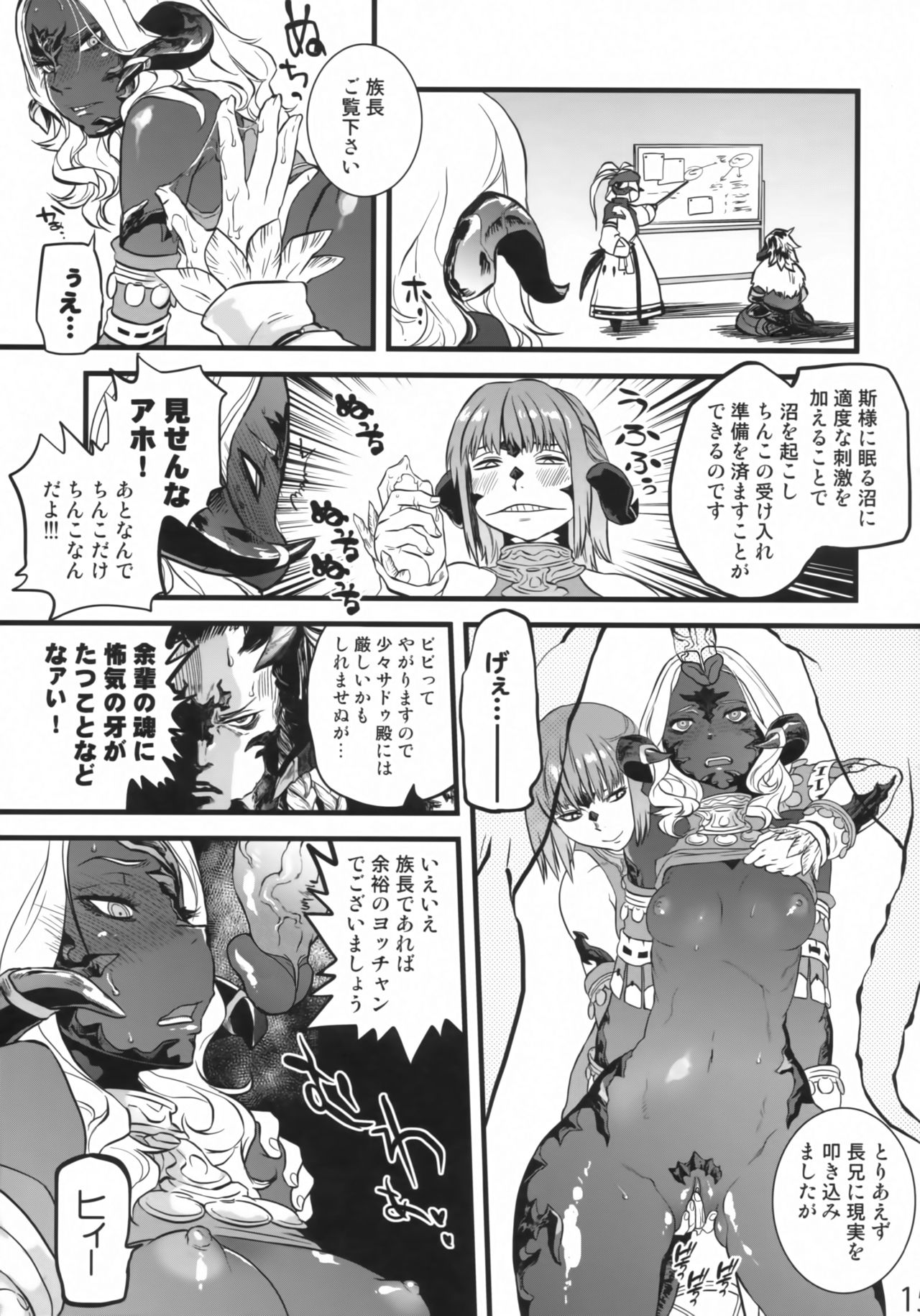 (C94) [Rapid Rabbit (Tomotsuka Haruomi)] B.B.GEEK (Final Fantasy XIV) [Decensored] page 14 full