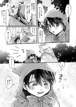 [sunamian (Sora Nakae)] Mori no Kuma-san ni Aisare Sugite Mofu Mofu [Digital] - page 11