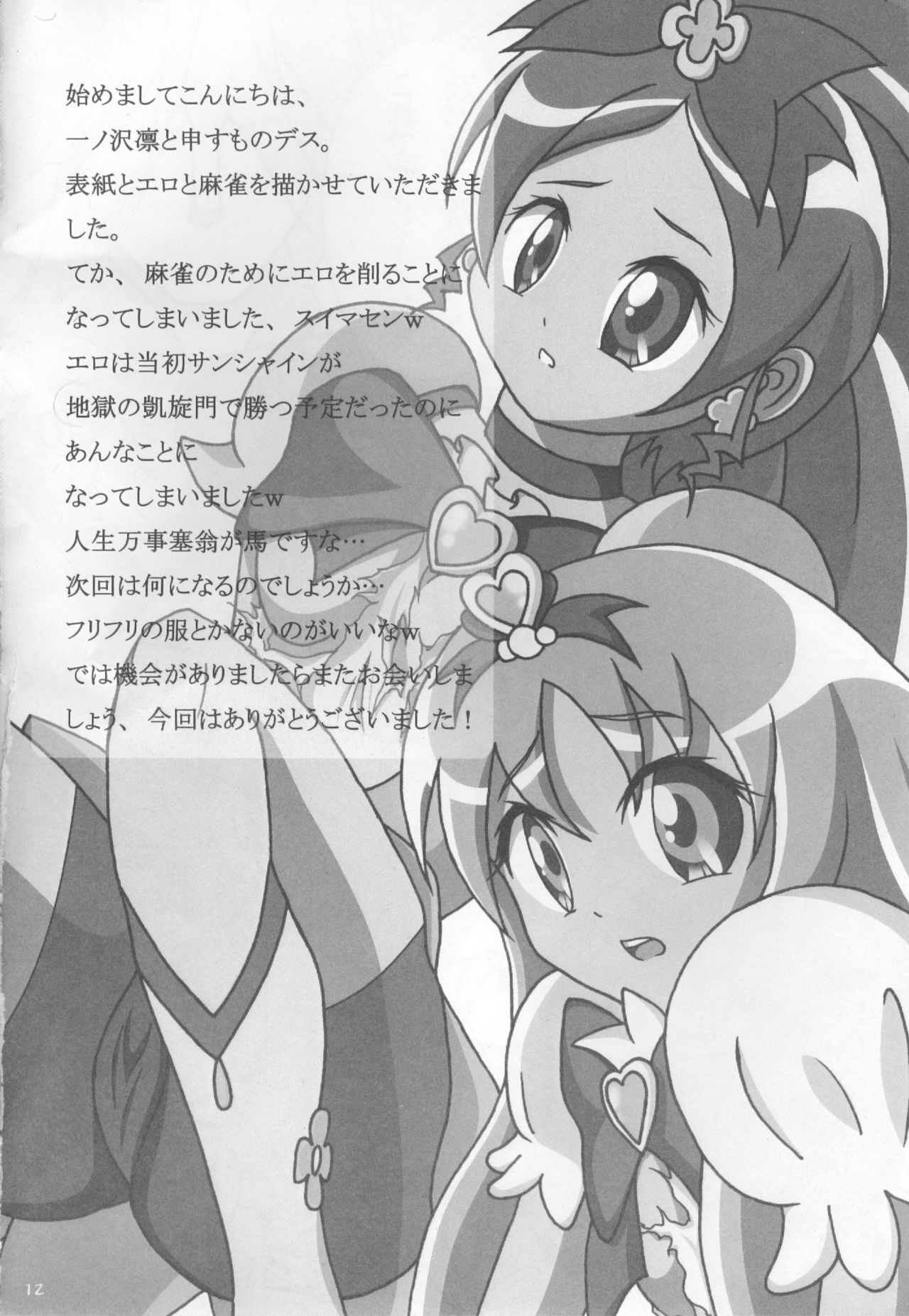 (C79) [20R0 (Various)] Sange Ichirin (HeartCatch Precure!) page 11 full