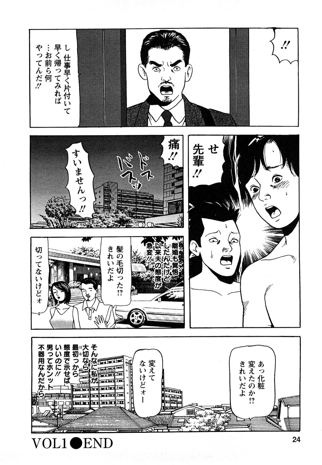 [Tomoda Hidekazu] Hitoduma. Kanbi na Ura Seikatsu page 24 full