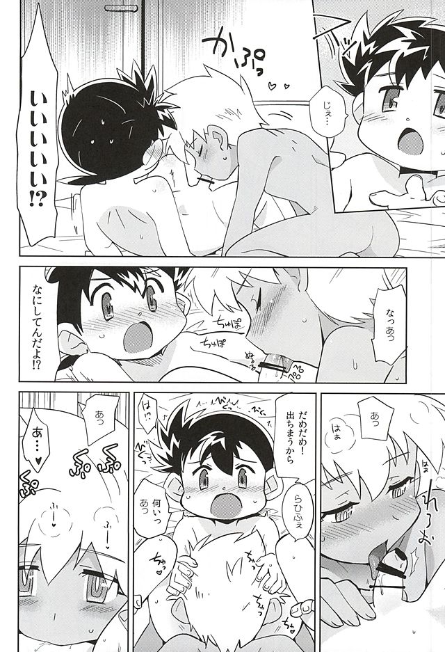 [EX35 (Kamaboko RED)] Amuamu (Bakusou Kyoudai Lets & Go!!) page 12 full