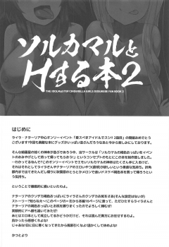 (Aisubeki Idol desushi!! 2sarame) [cloudair (Katsuto)] Sol Camal to H Suru Hon 2 (THE IDOLM@STER CINDERELLA GIRLS) - page 3