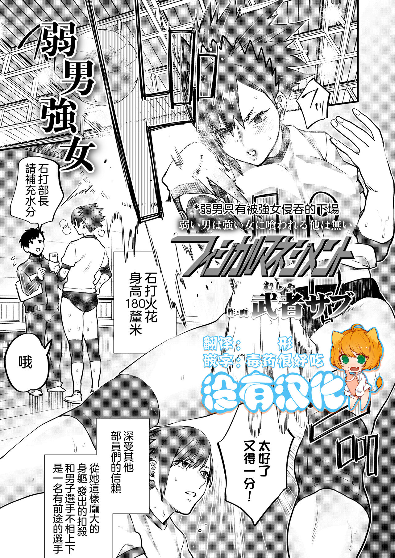 [Musha Sabu] Physical  Management (Girls forM Vol. 20)  [Chinese] [沒有漢化] page 1 full