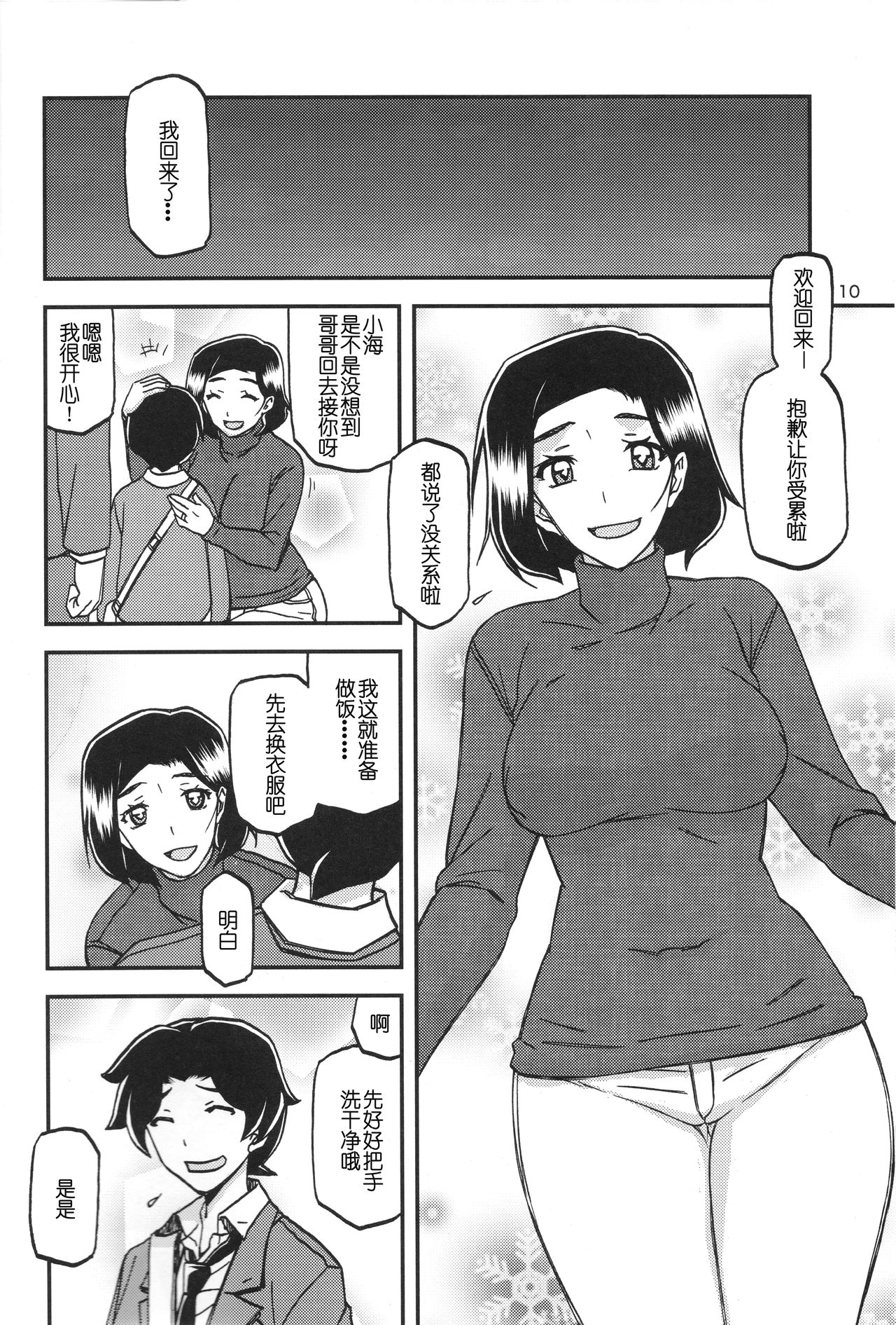 (C93) [Sankaku Apron (Sanbun Kyoden, Umu Rahi)] Akebi no Mi - Misora [Chinese] page 9 full