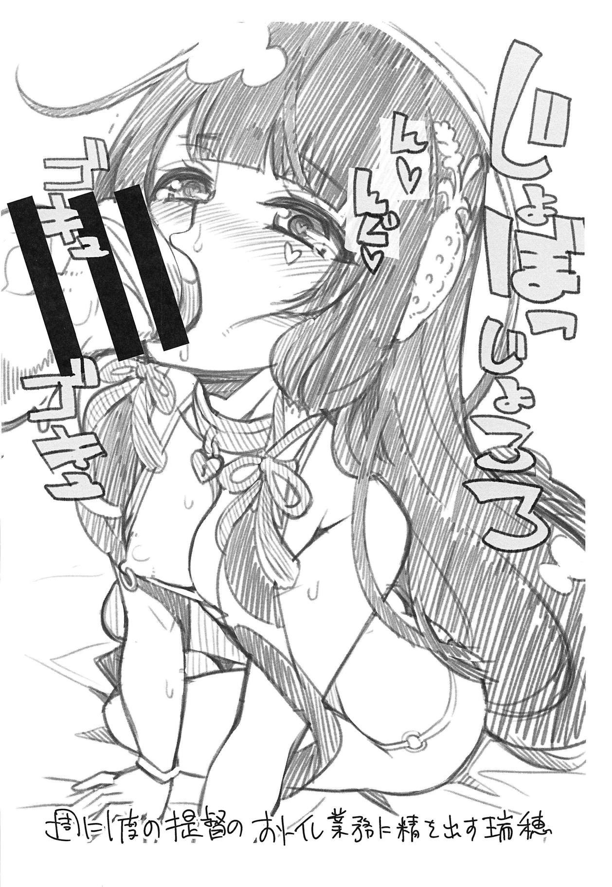 (COMIC1☆15) [Showa Saishuu Sensen (Hanauna)] Mizuho & Kashima VS Ochinpo (Kantai Collection -KanColle-) [English] [MegaFagget] page 23 full