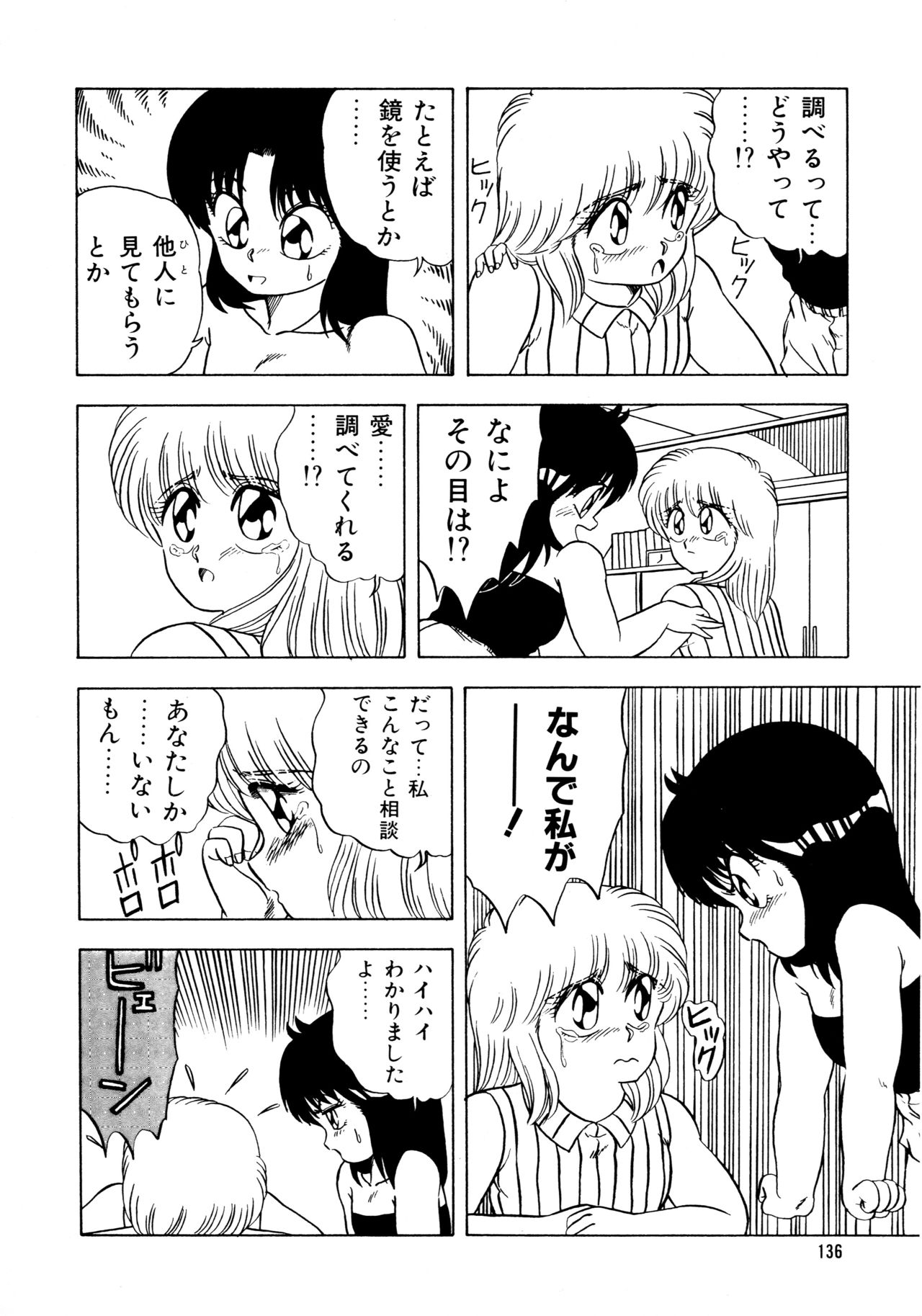 [松本ひかる] 秘密の更衣室 page 140 full