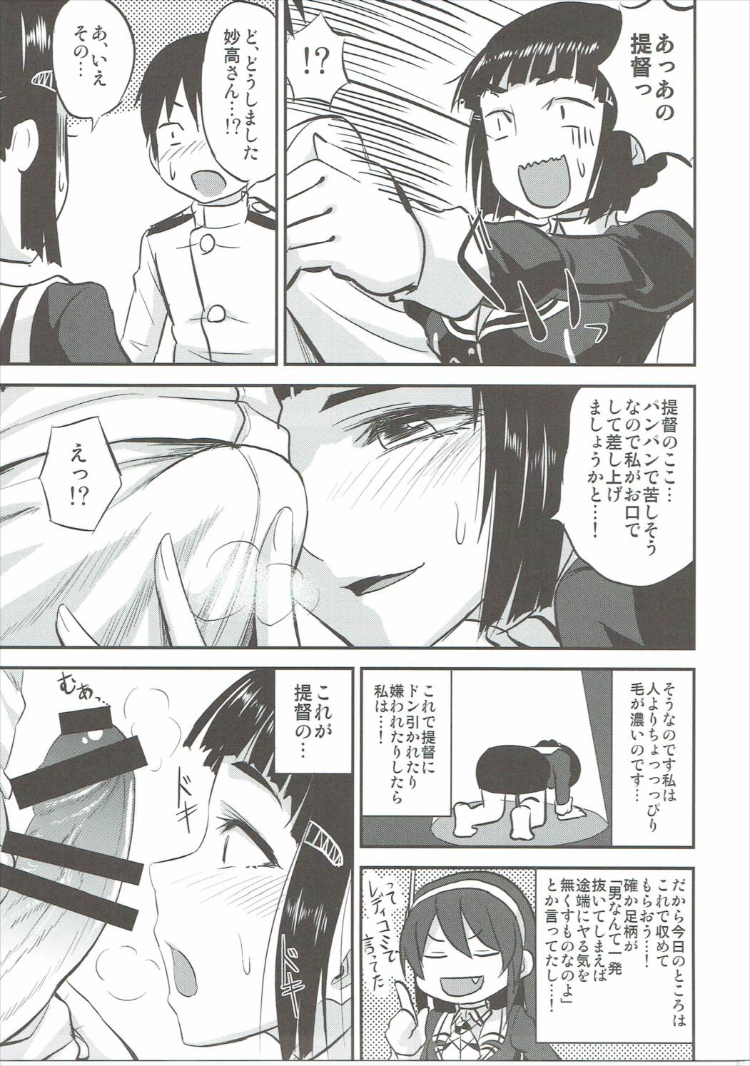 (C91) [Can Do Now! (Minarai Zouhyou)] Myoukou-san wa Subete ga Miryoku (Kantai Collection -KanColle-) page 8 full
