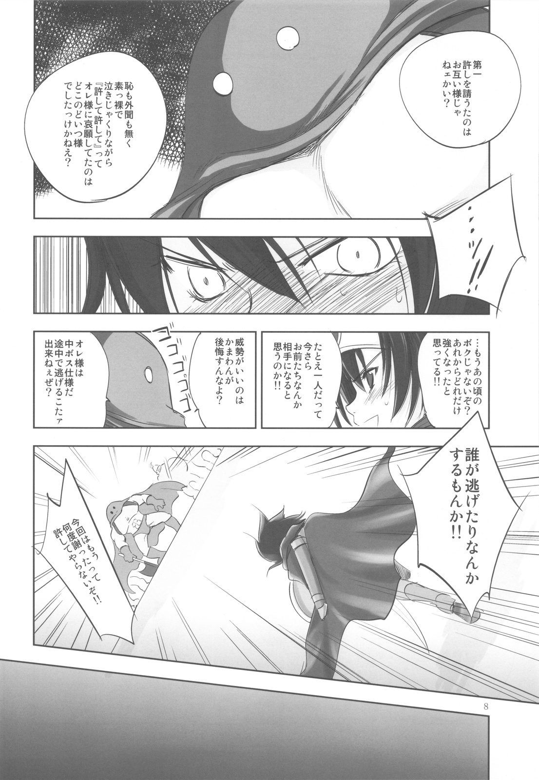 (C81) [Ikebukuro DPC (DPC)] White Impure Desire vol.14 (Dragon Quest III) page 7 full