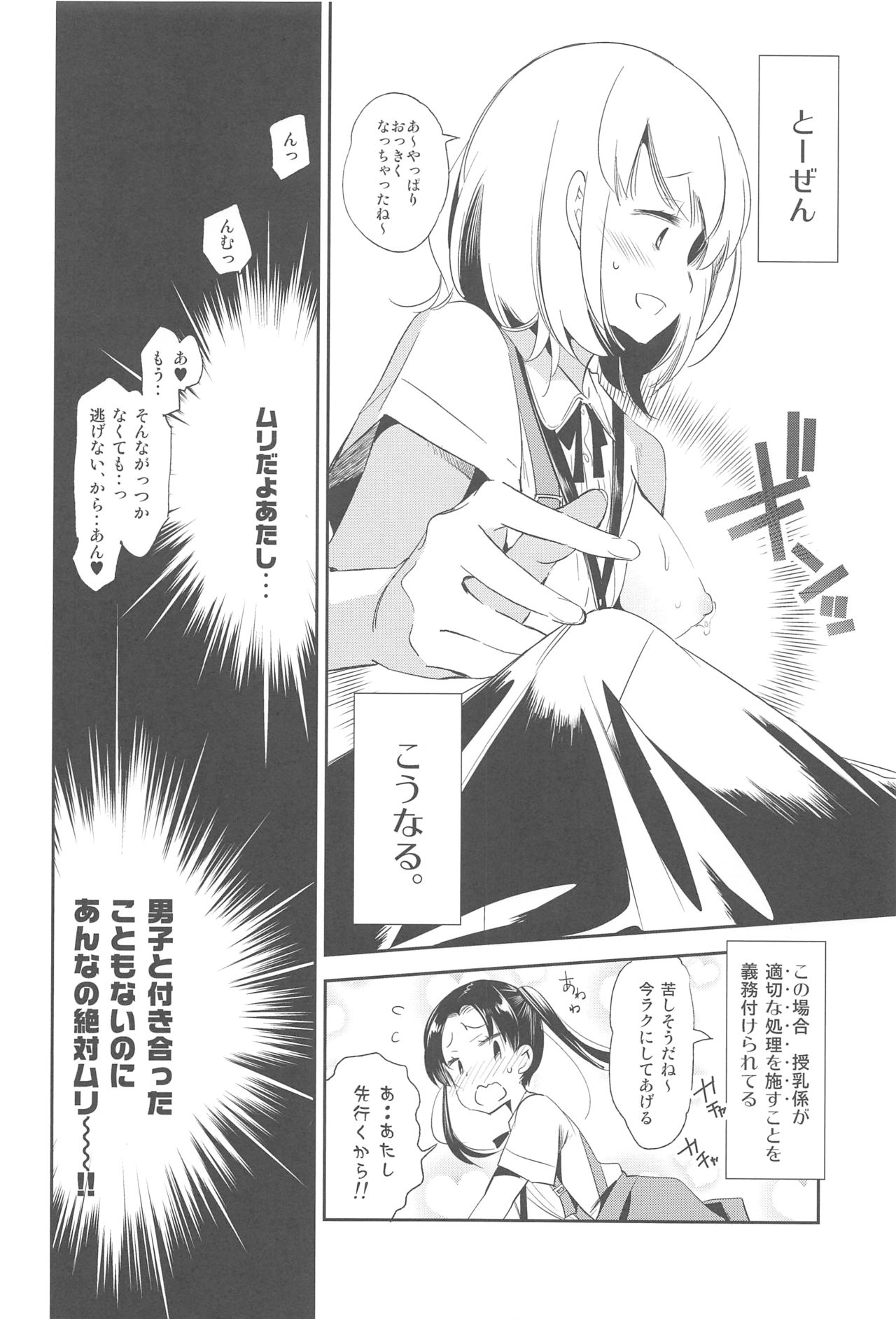 (C91) [Kamishiki (Kamizuki Shiki)] Sweet Milk o Meshiagare page 6 full
