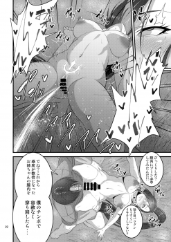 (C94) [Mousou Engine (Korotsuke)] Martina Onee-chan no Seikatsu (Dragon Quest XI) - page 21