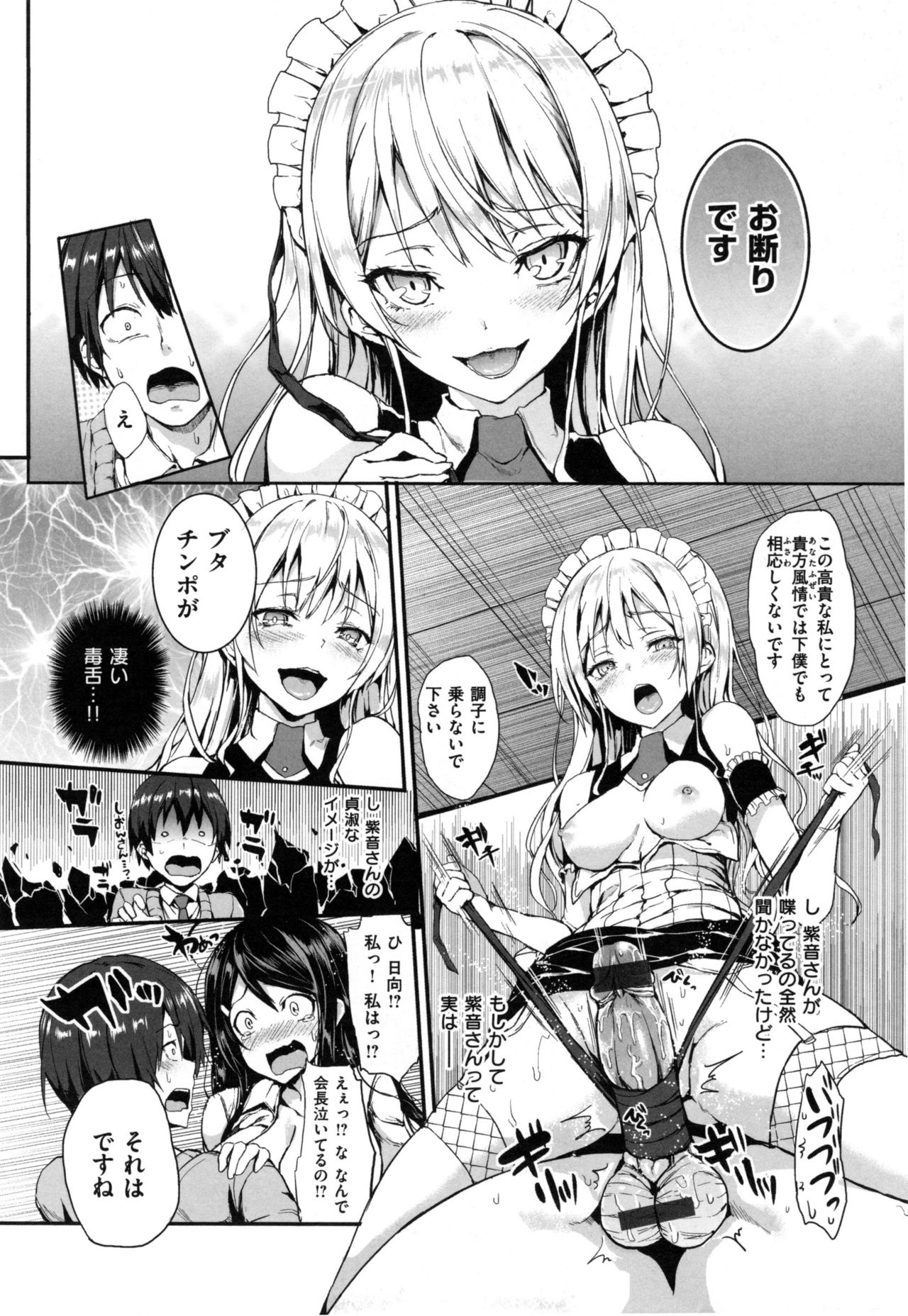 [Michiking] Shujuu Ecstasy - Sexual Relation of Master and Servant.  - page 77 full