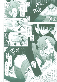 (C83) [Shigunyan] Ware no Kangaeta Ijou ni Najimu Loli Zeme!! (Fate/Zero) - page 21