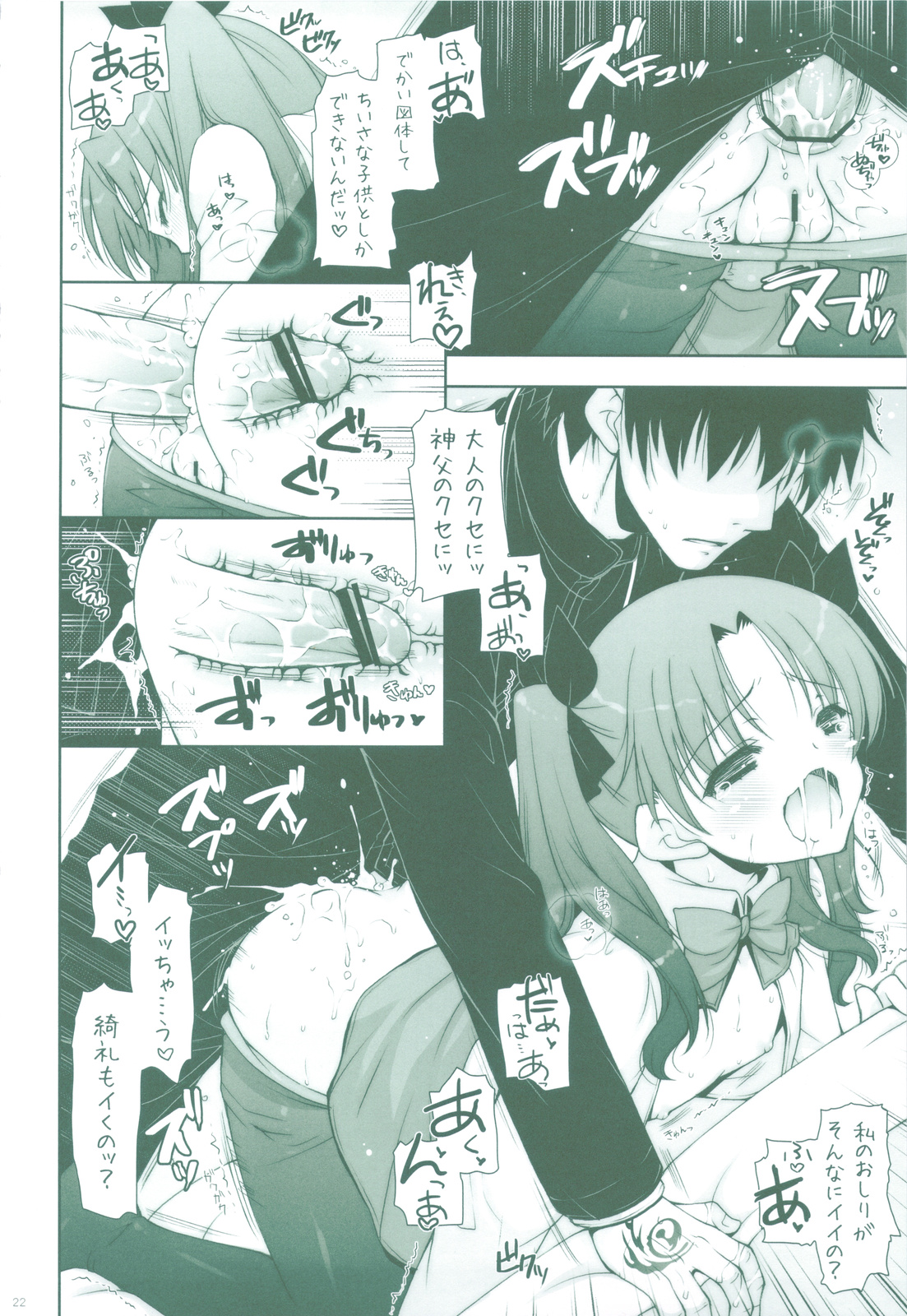 (C83) [Shigunyan] Ware no Kangaeta Ijou ni Najimu Loli Zeme!! (Fate/Zero) page 21 full