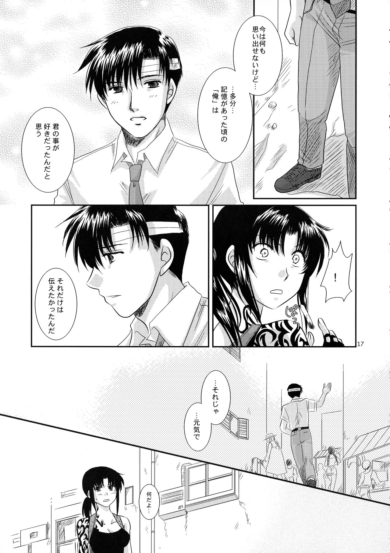 (C75) [Ishin Denshin (Yonomori Mayu, Yuusa Riki)] Anata no Oto (BLACK LAGOON) page 16 full