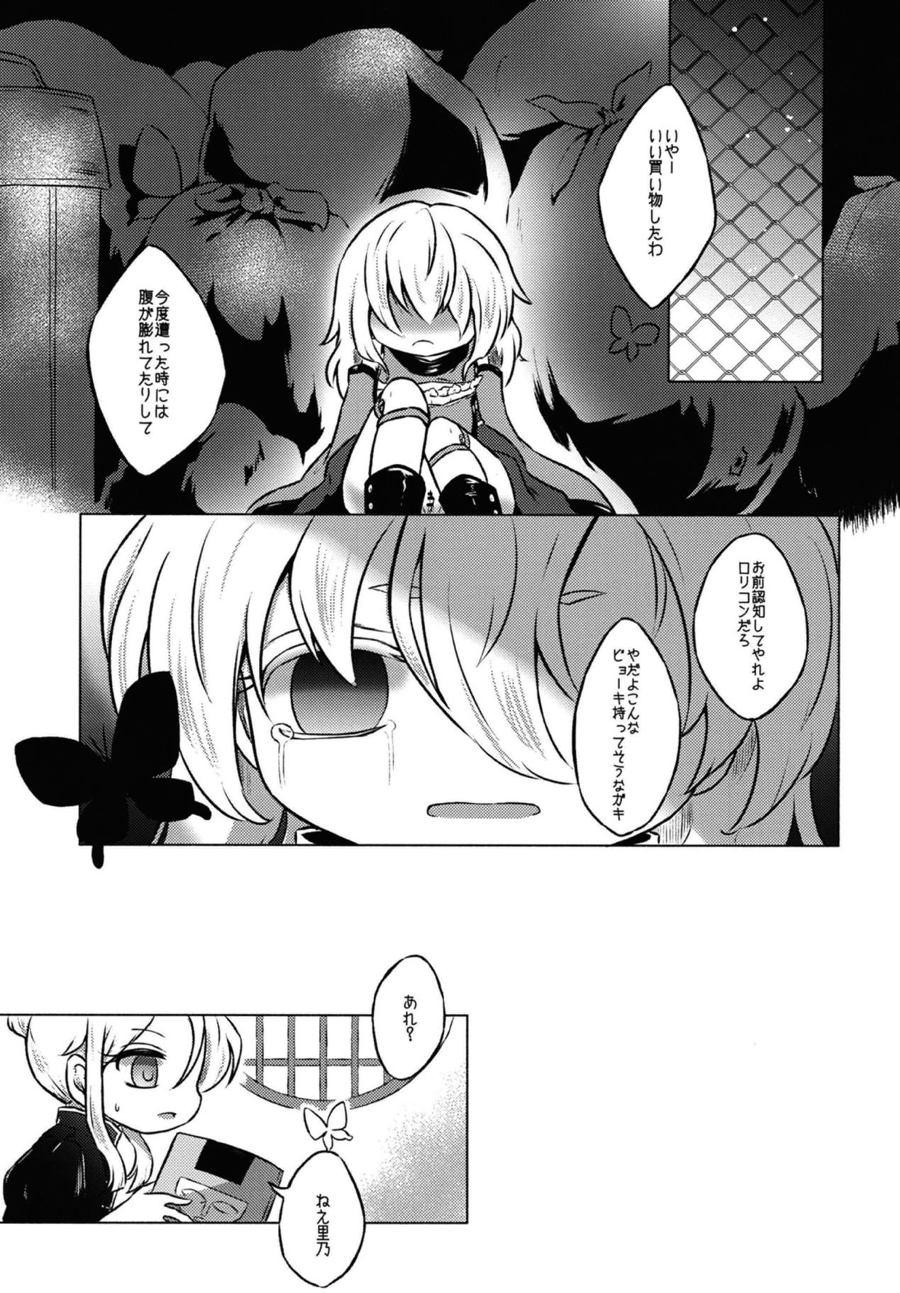 [MILKPOP (Rekisitaihoonoji)] Addicted Butterfly (Touhou Project) page 24 full