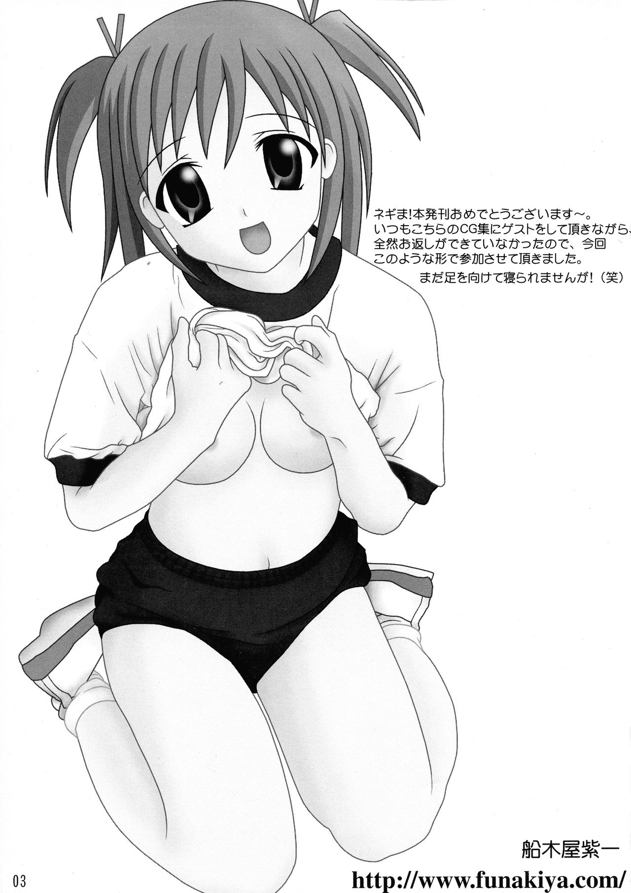 (C69) [Hijouguchi (TEI-OH-K-TAKAMURO)] Mahou Seito Asuna x Setsuna! (Mahou Sensei Negima!) page 3 full