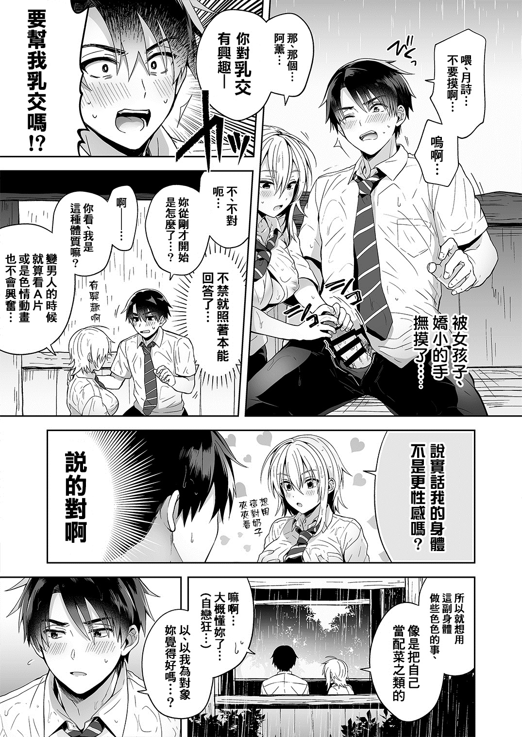 [UTEN+ (Uten Ameka)] Ore no Shinyuu wa TS (Seitenkan) Taishitsu [Chinese] [therethere個人翻譯&嵌字] [Digital] page 10 full