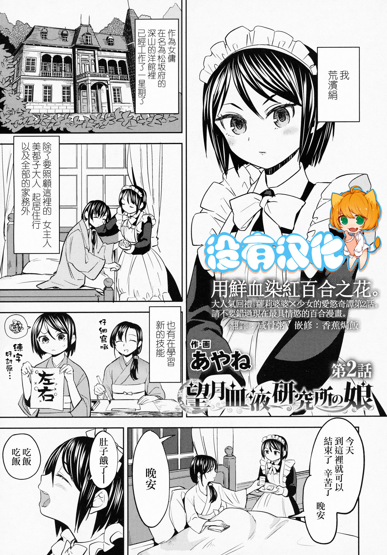 [Ayane] Mochizuki Ketsueki Kenkyuujo no Musume CH.2 (Towako 6) [Chinese] [沒有漢化] page 1 full