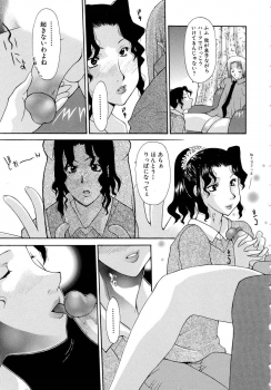 [Izawa Shinichi] Haitoku no Maria - page 10