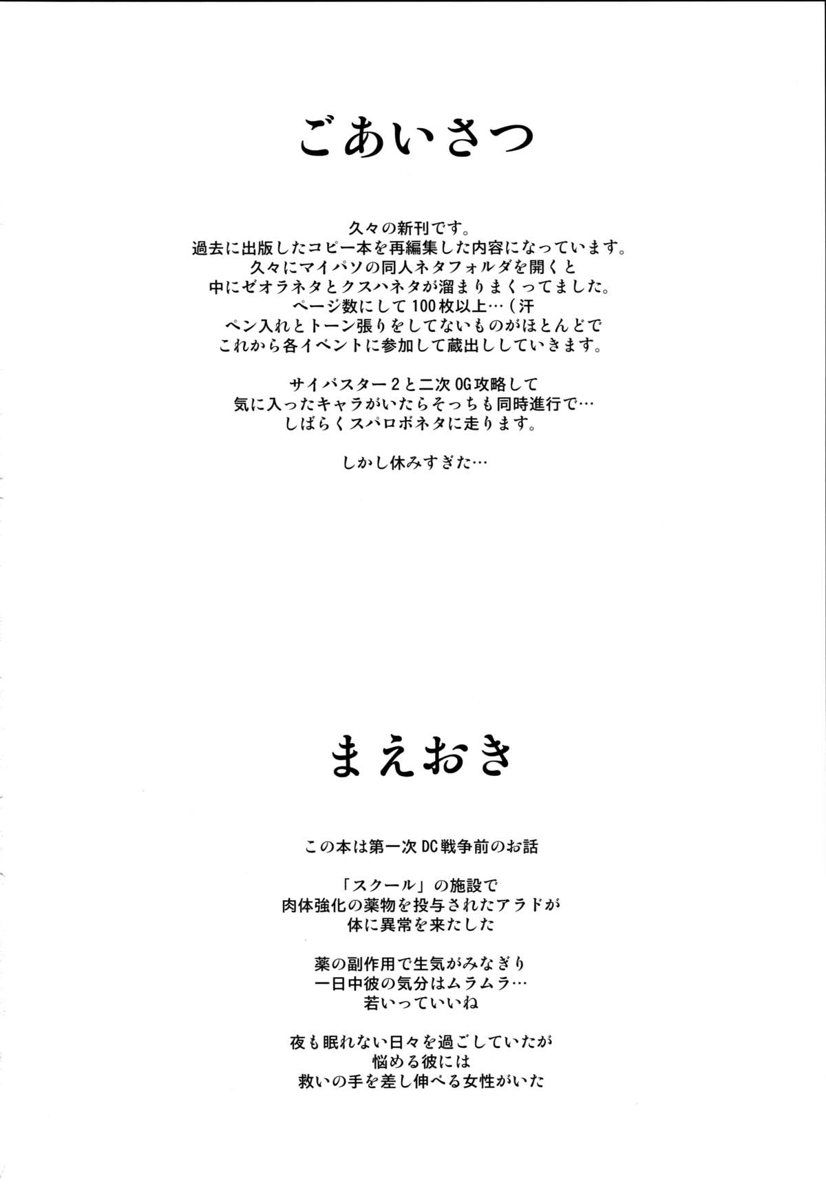 (C83) [Kirin no Chisato (Chisato Kirin)] ouka of book (Super Robot Wars) [Chinese] [瓜皮汉化] page 4 full
