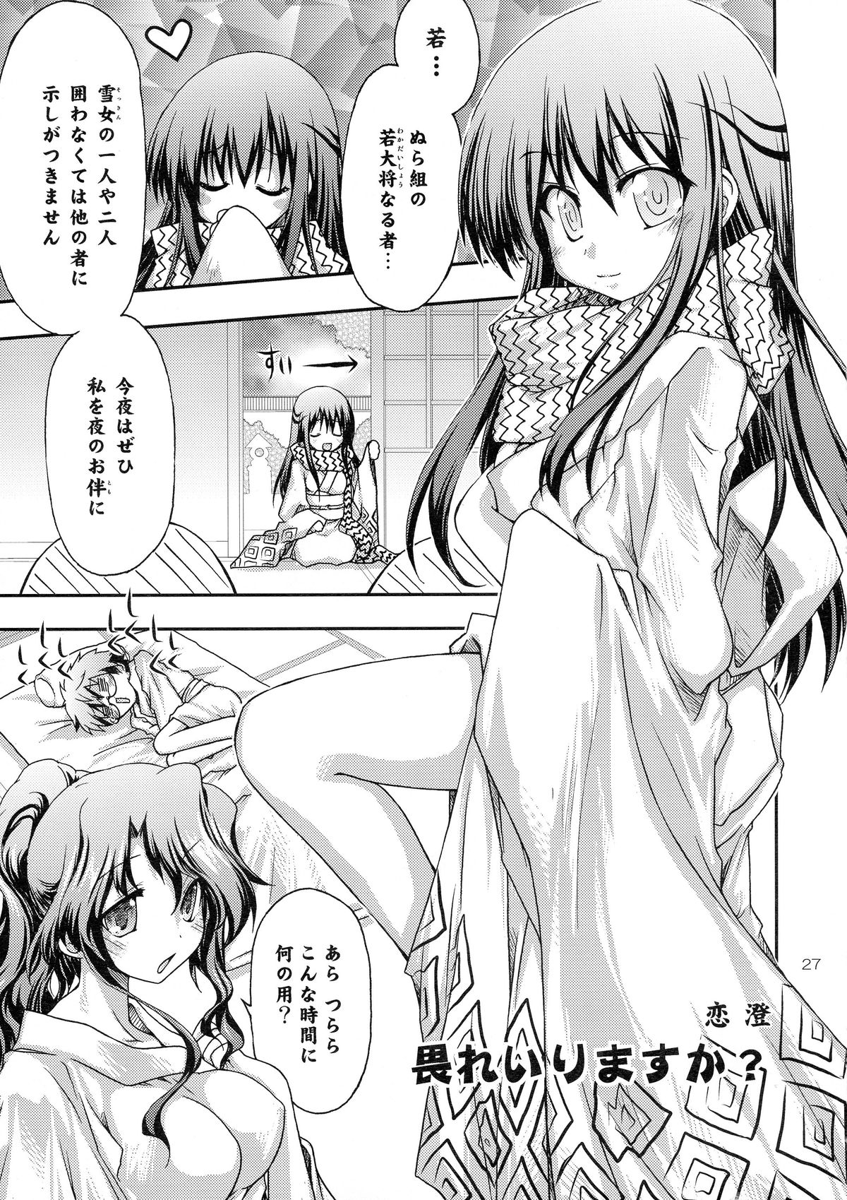 (C78) [RED RIBBON REVENGER (Kamihara Mizuki, Makoushi, Koi Kiyoshi)] Ayakashi (Nurarihyon no Mago) page 27 full