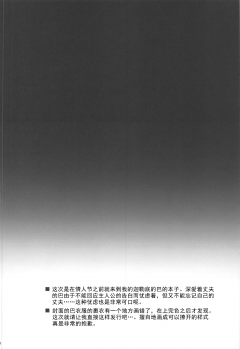 (C97) [Aruheito (Mutsuki)] Tou ni Negai Tsukushita Hazu nanoni (Fate/Grand Order) [Chinese] [乌冬汉化组] - page 4