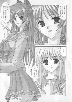 (C68) [Bousou!! Fuhatsu-dan (Takai Biki)] Matatama -Tamatama Part II- (ToHeart 2) - page 27
