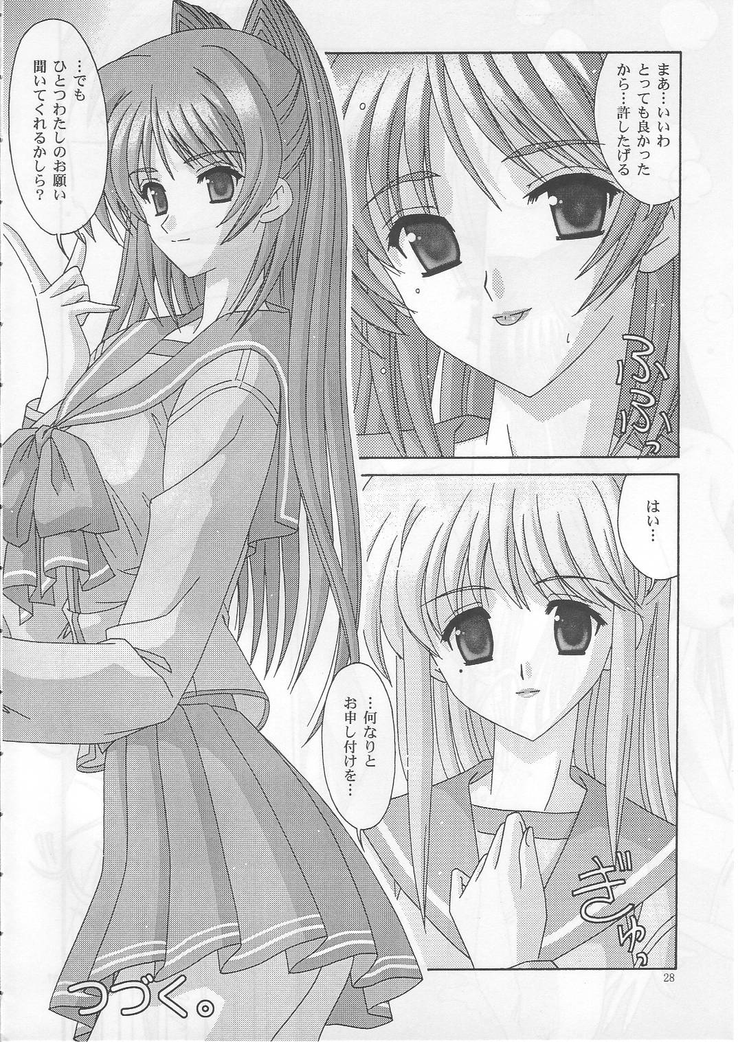 (C68) [Bousou!! Fuhatsu-dan (Takai Biki)] Matatama -Tamatama Part II- (ToHeart 2) page 27 full