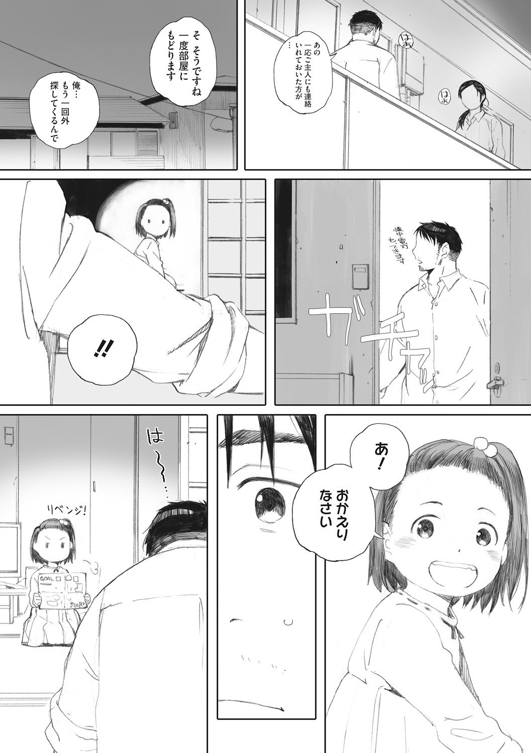 [Arai Kei] Hougan Kanojo [Digital] page 9 full