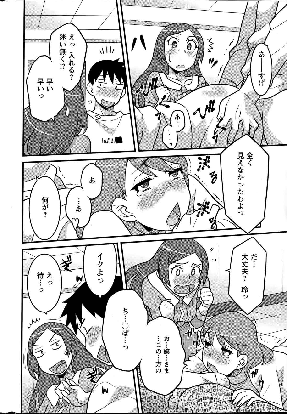 [Yanagi Masashi] Kanbenshiteyo!? Ojousama page 18 full