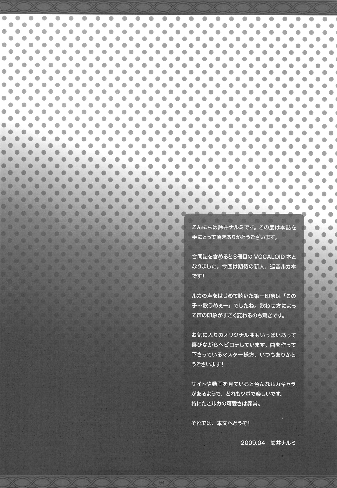 (COMIC1☆3) [Kaiyuu Kikaku (Suzui Narumi)] First Lesson (Vocaloid) page 3 full