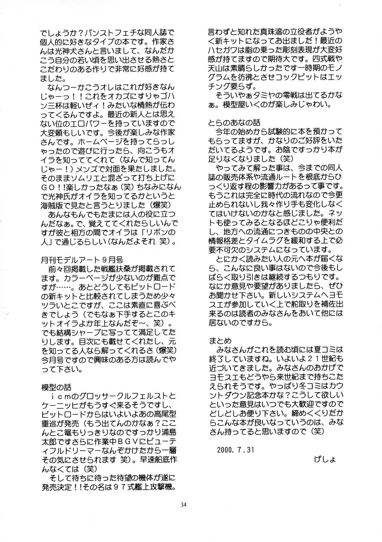 (C58) [Yomosue Doukoukai (Gesho Ichirou, TYPE.90)] THE OMNIVOUS XVI page 33 full